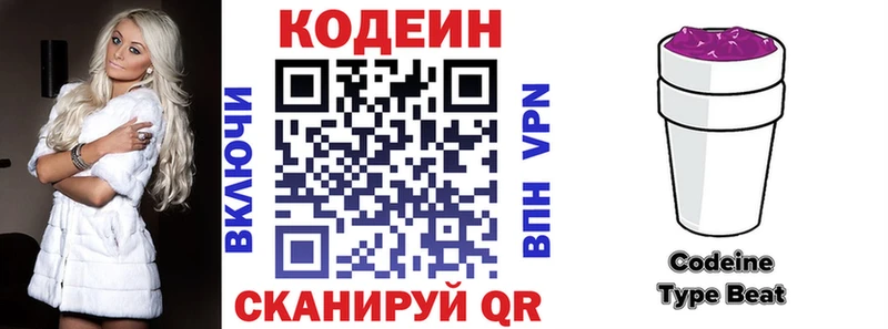 Кодеиновый сироп Lean Purple Drank где найти Волгореченск